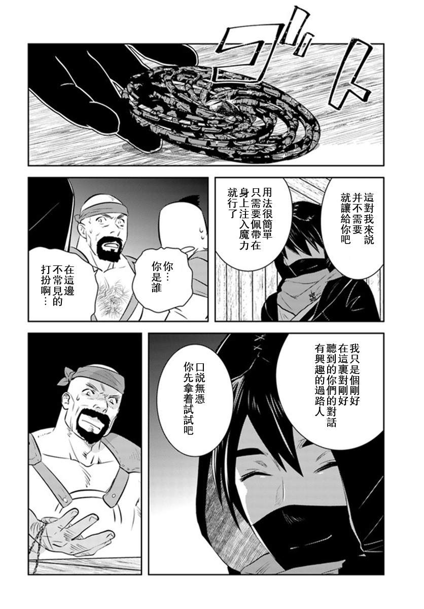 《中年贤者的异世界生活日记》漫画最新章节第24话免费下拉式在线观看章节第【6】张图片