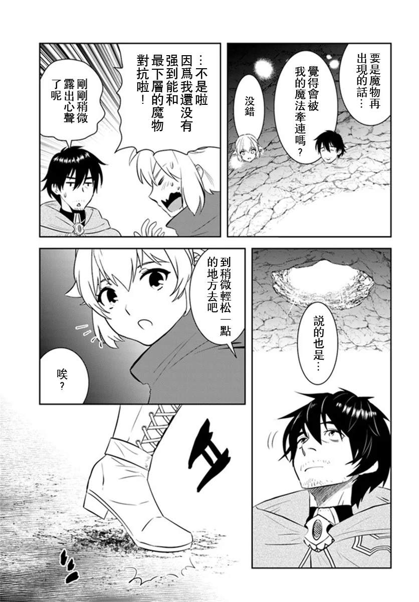 《中年贤者的异世界生活日记》漫画最新章节第23话免费下拉式在线观看章节第【12】张图片