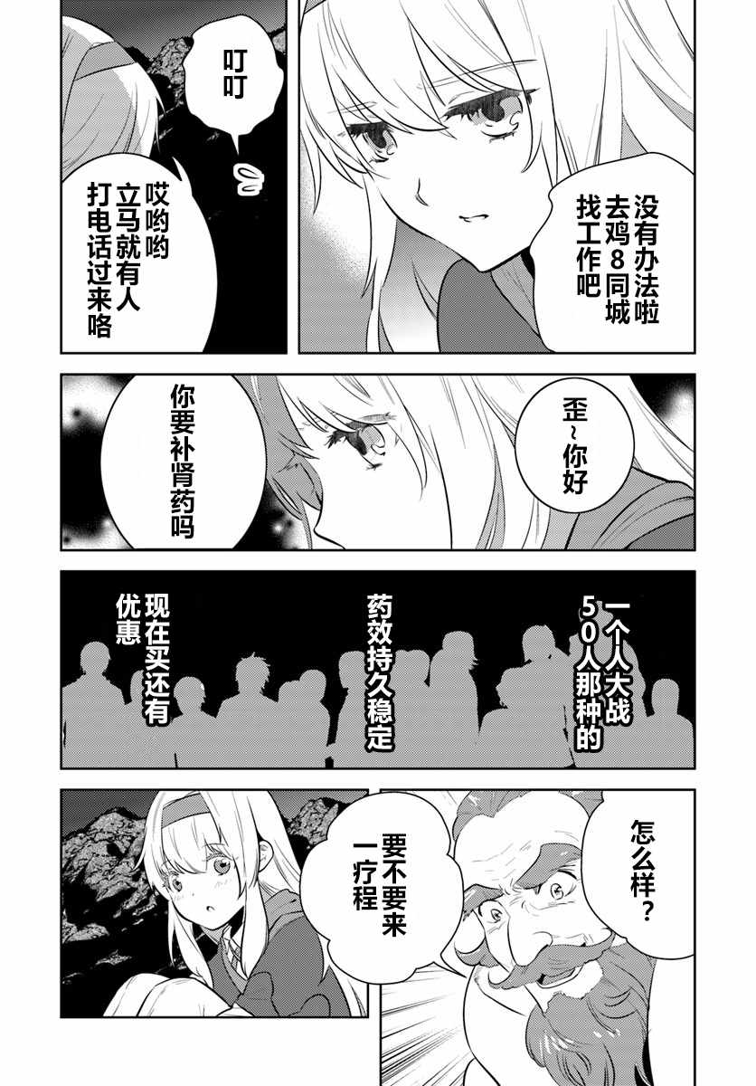 《中年贤者的异世界生活日记》漫画最新章节第7话免费下拉式在线观看章节第【26】张图片