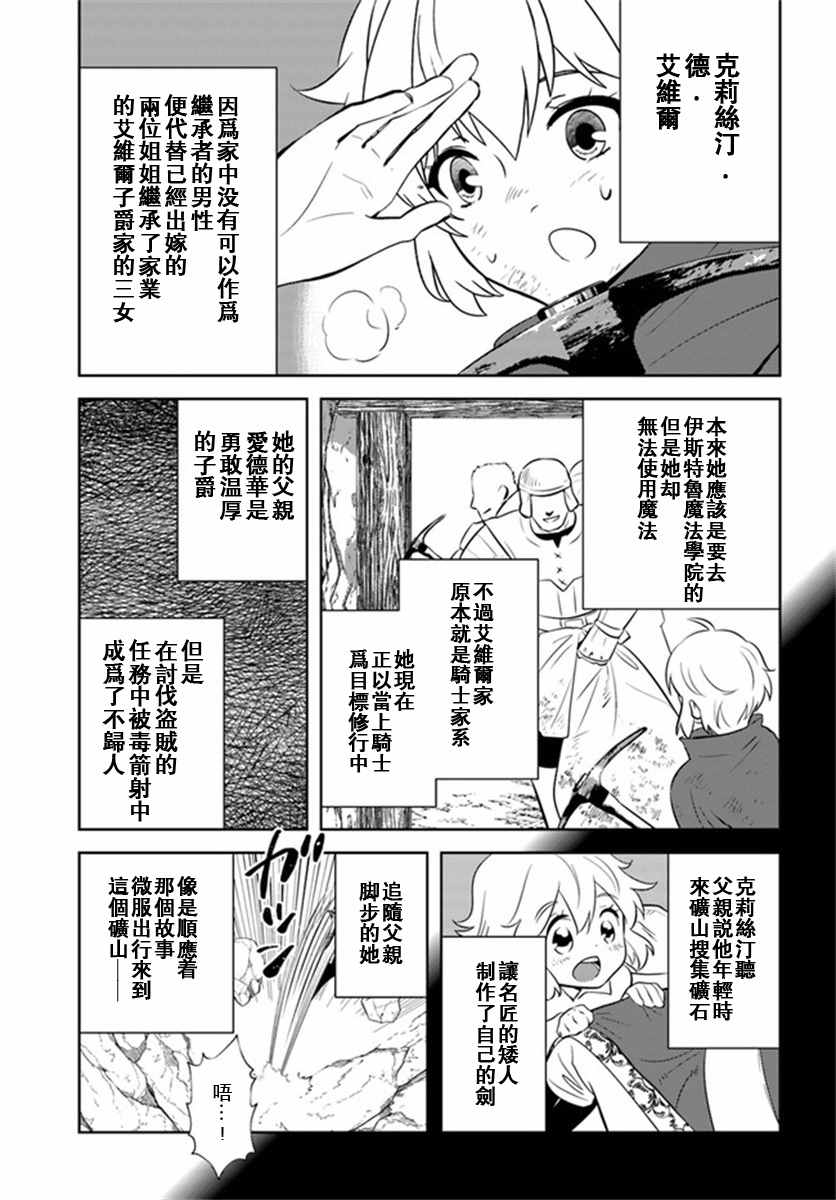 《中年贤者的异世界生活日记》漫画最新章节第22话免费下拉式在线观看章节第【9】张图片