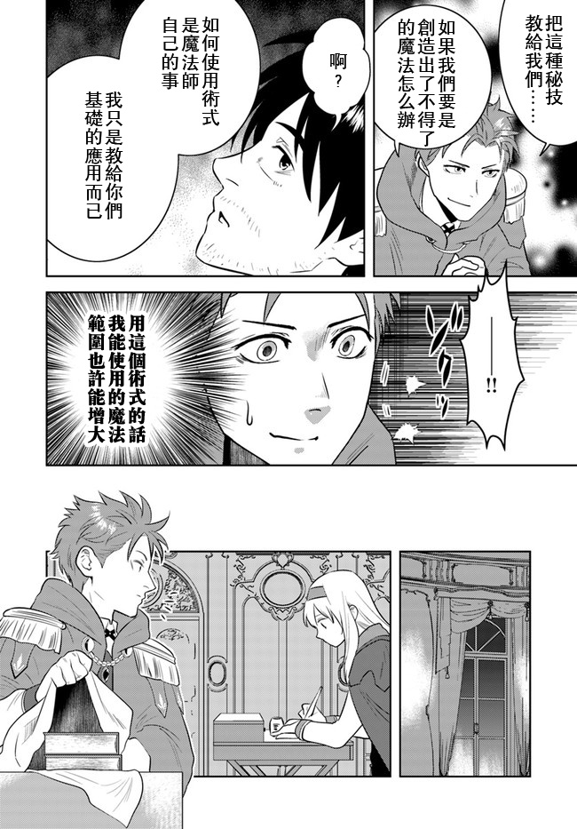 《中年贤者的异世界生活日记》漫画最新章节第10话免费下拉式在线观看章节第【21】张图片