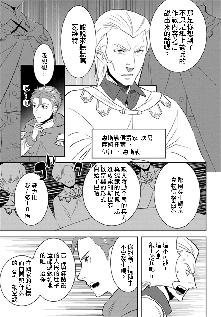 《中年贤者的异世界生活日记》漫画最新章节第26话免费下拉式在线观看章节第【5】张图片