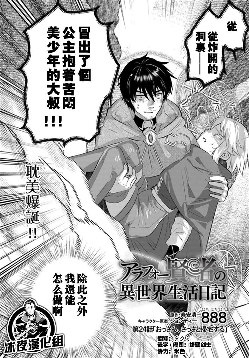 《中年贤者的异世界生活日记》漫画最新章节第24话免费下拉式在线观看章节第【2】张图片