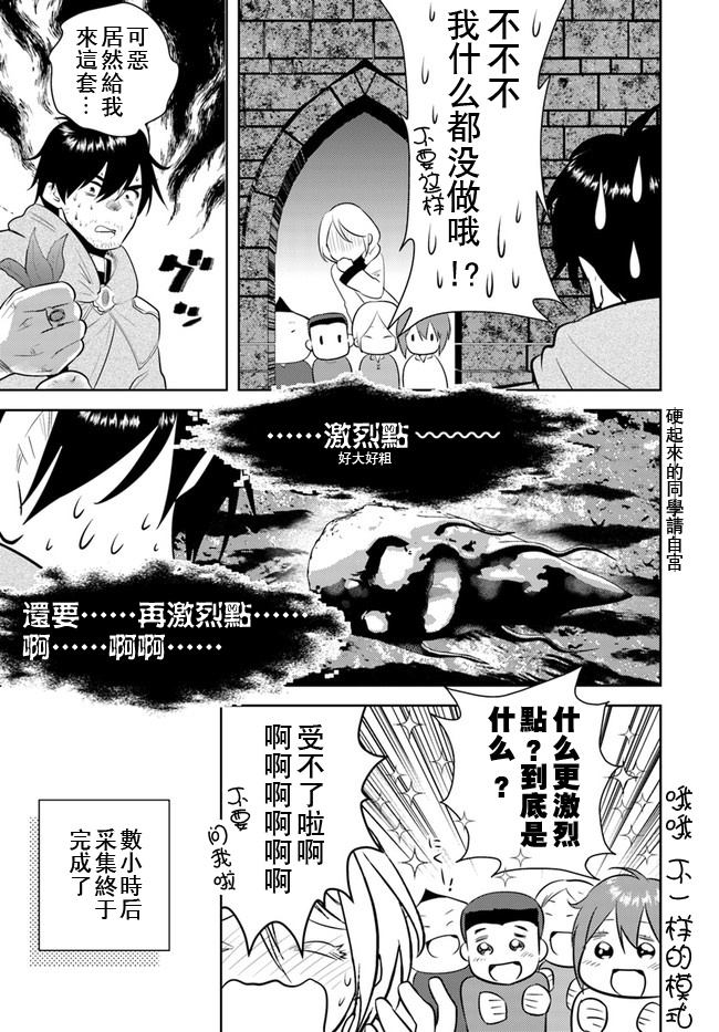 《中年贤者的异世界生活日记》漫画最新章节第10话免费下拉式在线观看章节第【16】张图片