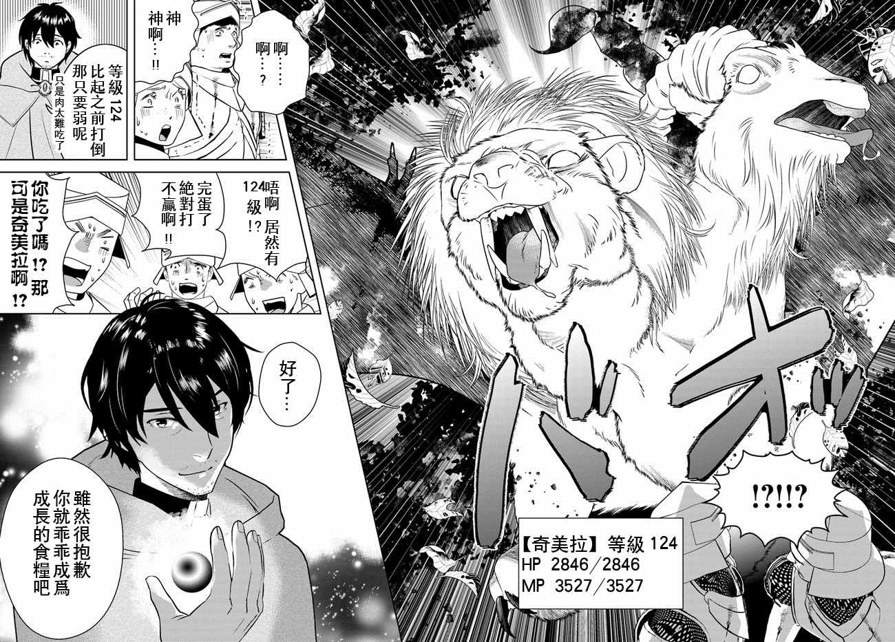 《中年贤者的异世界生活日记》漫画最新章节第14话免费下拉式在线观看章节第【4】张图片