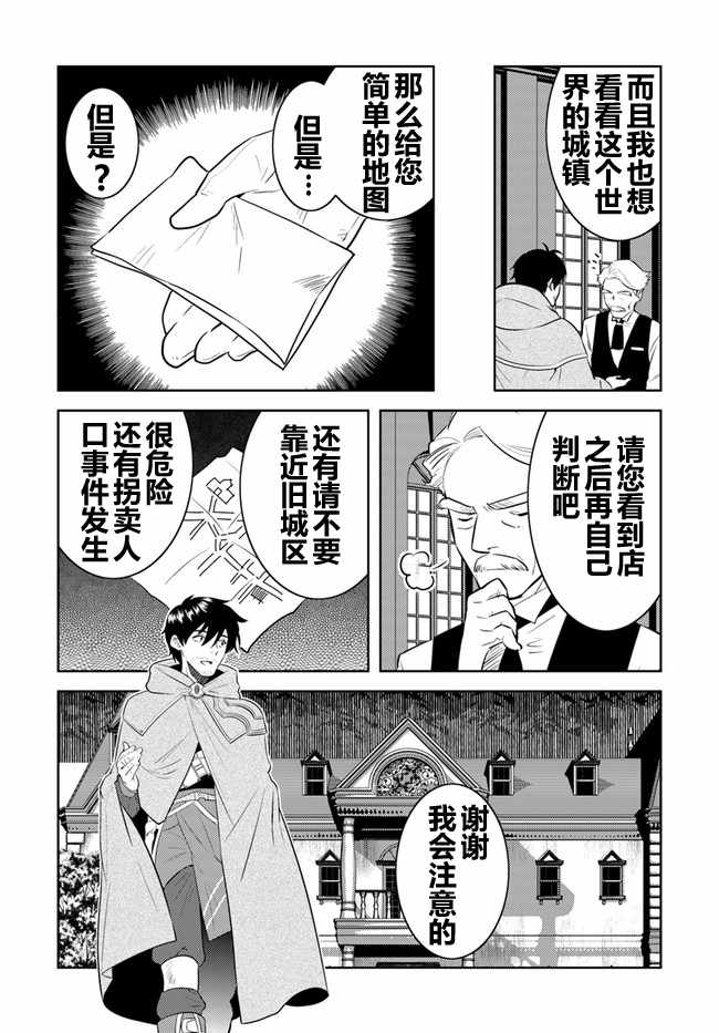 《中年贤者的异世界生活日记》漫画最新章节第6话免费下拉式在线观看章节第【13】张图片