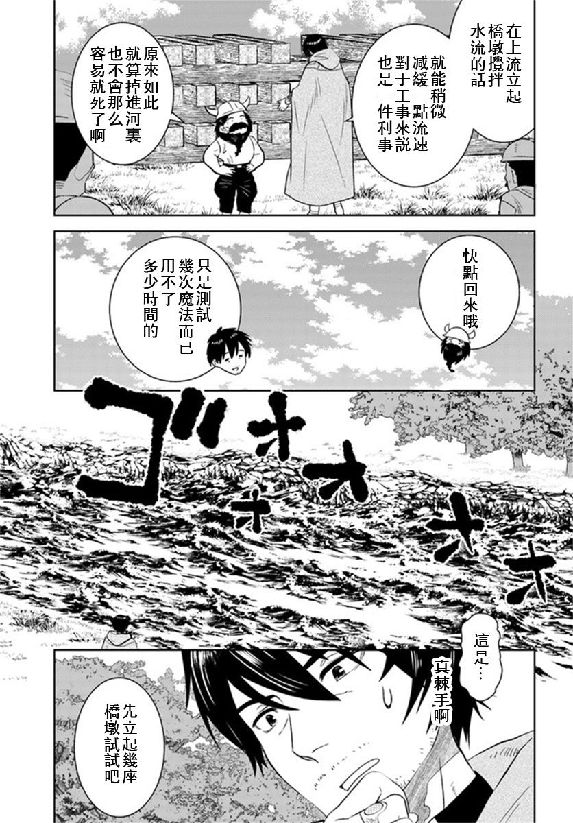 《中年贤者的异世界生活日记》漫画最新章节第28话免费下拉式在线观看章节第【3】张图片