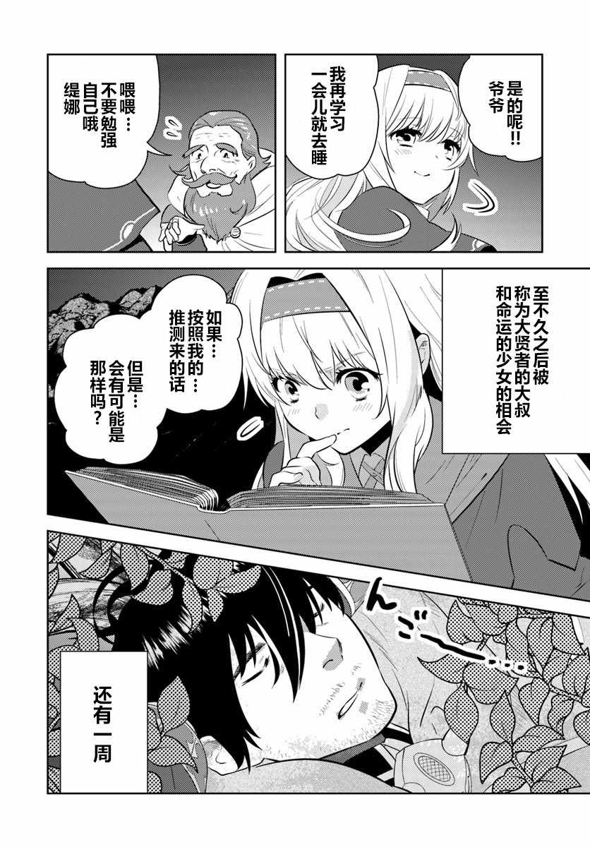 《中年贤者的异世界生活日记》漫画最新章节第1话免费下拉式在线观看章节第【23】张图片