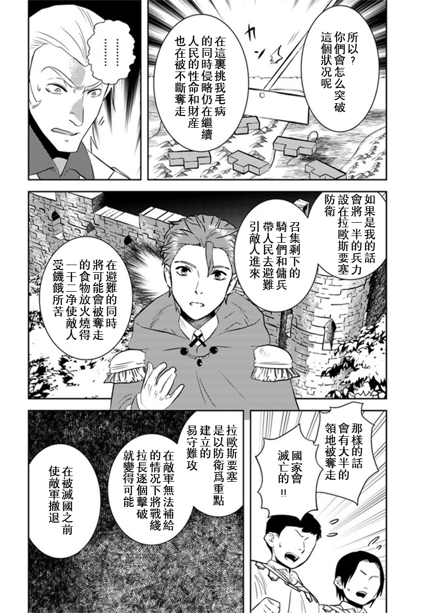 《中年贤者的异世界生活日记》漫画最新章节第26话免费下拉式在线观看章节第【6】张图片