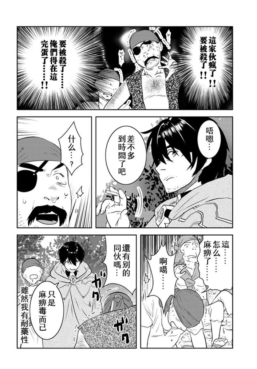 《中年贤者的异世界生活日记》漫画最新章节第16话免费下拉式在线观看章节第【19】张图片