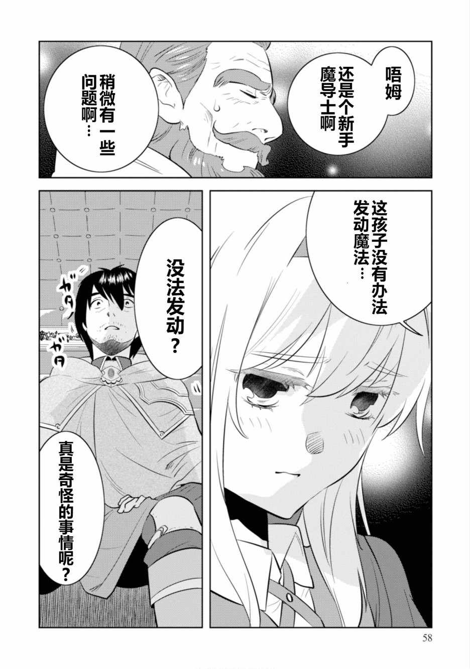 《中年贤者的异世界生活日记》漫画最新章节第3话免费下拉式在线观看章节第【4】张图片