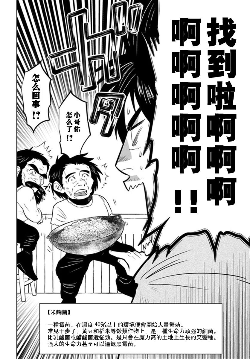 《中年贤者的异世界生活日记》漫画最新章节第30话免费下拉式在线观看章节第【20】张图片