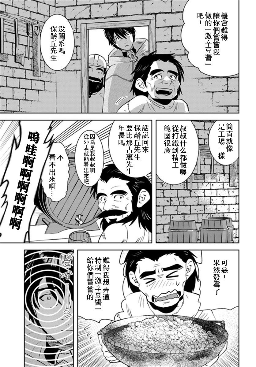《中年贤者的异世界生活日记》漫画最新章节第30话免费下拉式在线观看章节第【19】张图片