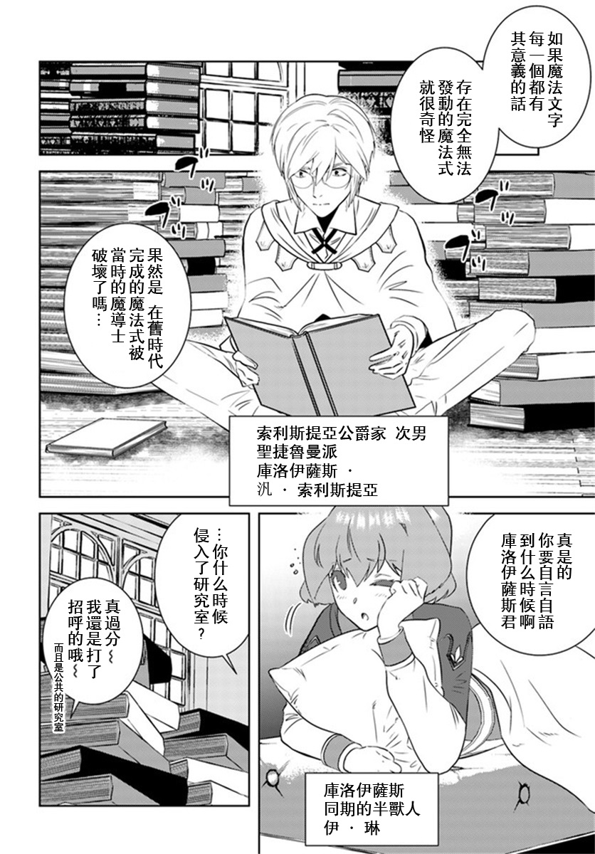 《中年贤者的异世界生活日记》漫画最新章节第26话免费下拉式在线观看章节第【18】张图片