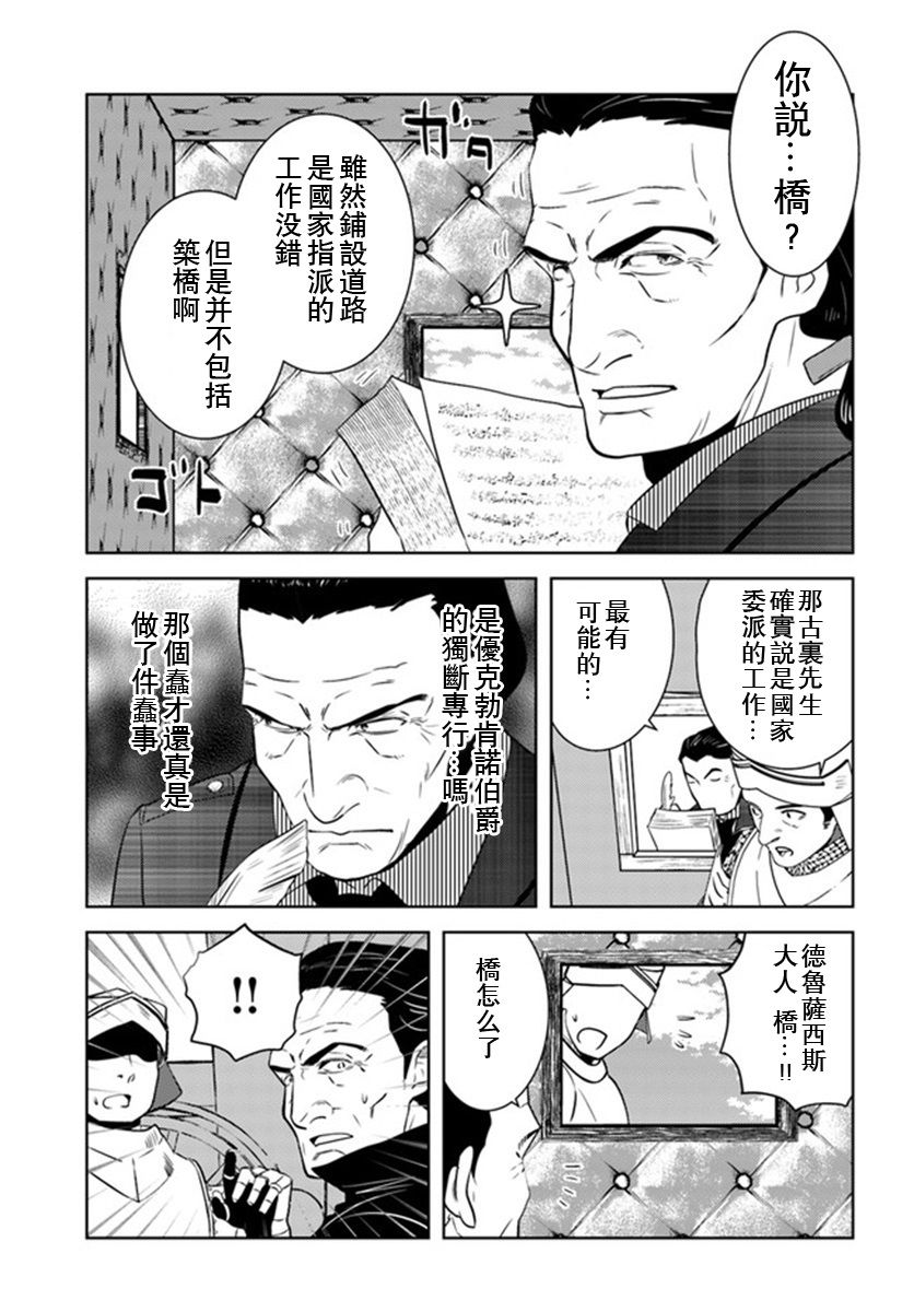 《中年贤者的异世界生活日记》漫画最新章节第30话免费下拉式在线观看章节第【15】张图片