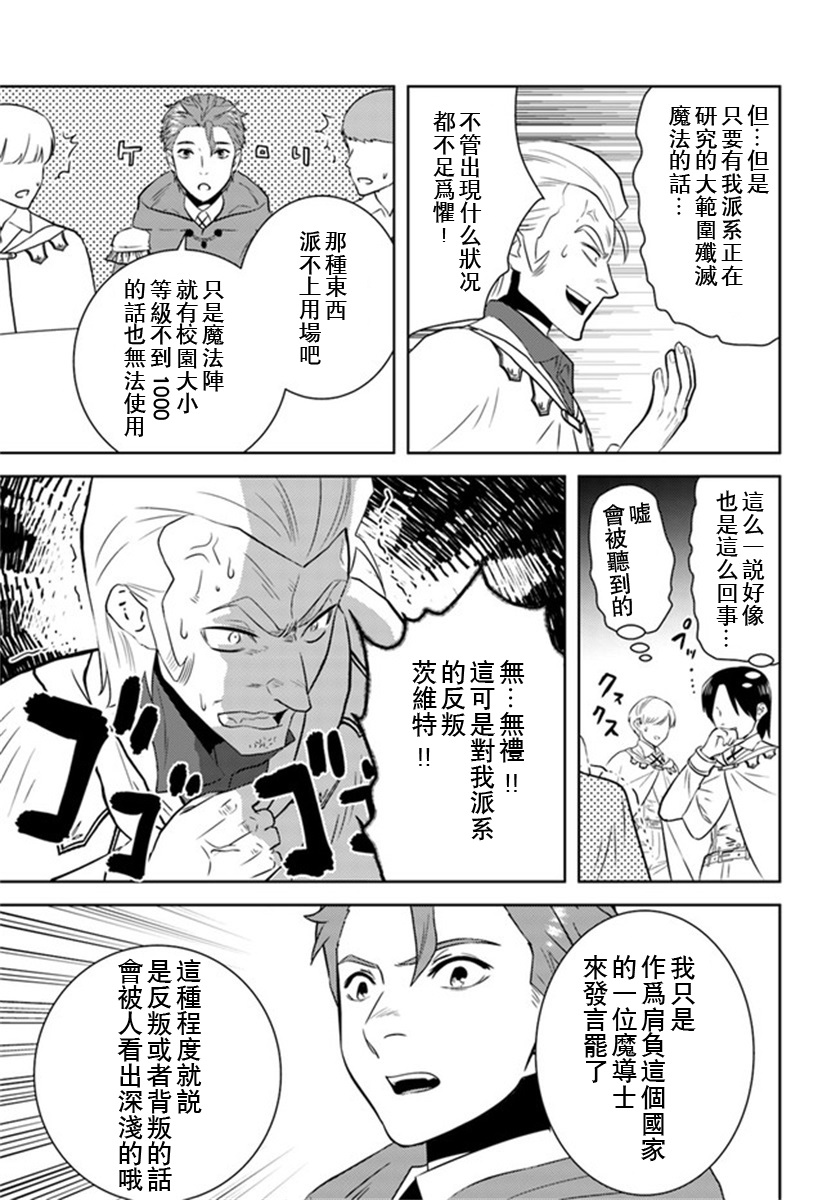 《中年贤者的异世界生活日记》漫画最新章节第26话免费下拉式在线观看章节第【9】张图片