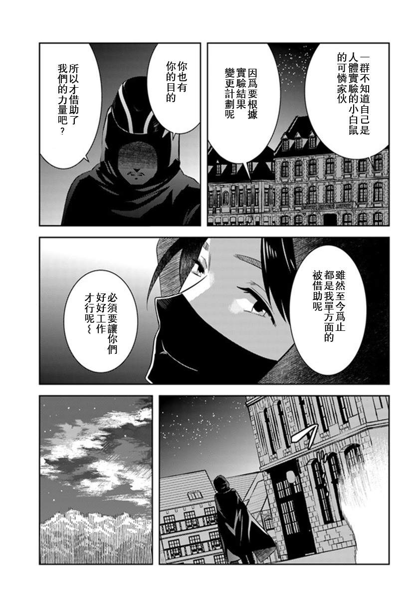 《中年贤者的异世界生活日记》漫画最新章节第24话免费下拉式在线观看章节第【9】张图片