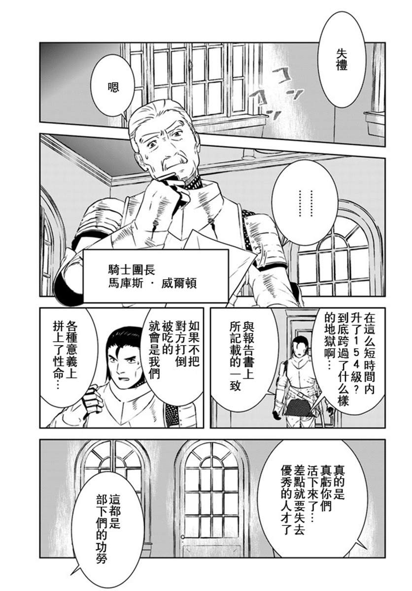 《中年贤者的异世界生活日记》漫画最新章节第17话免费下拉式在线观看章节第【21】张图片