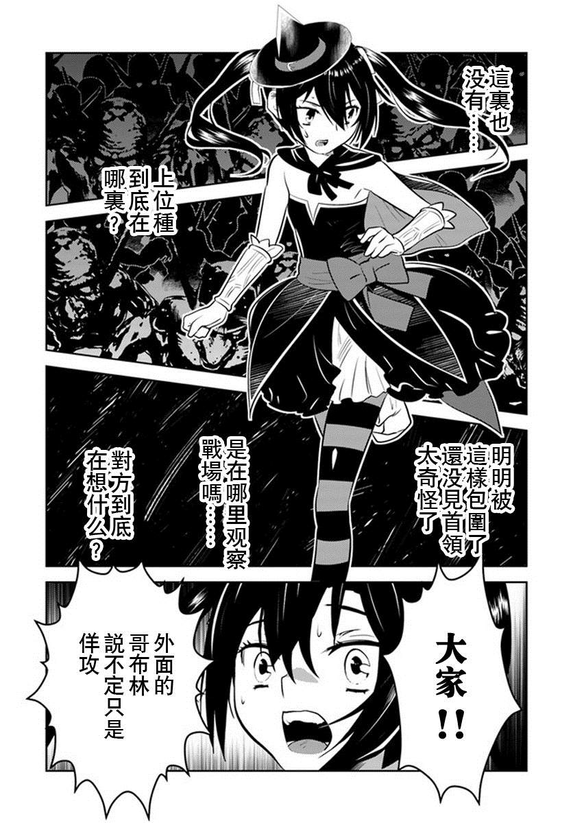 《中年贤者的异世界生活日记》漫画最新章节第12话免费下拉式在线观看章节第【23】张图片