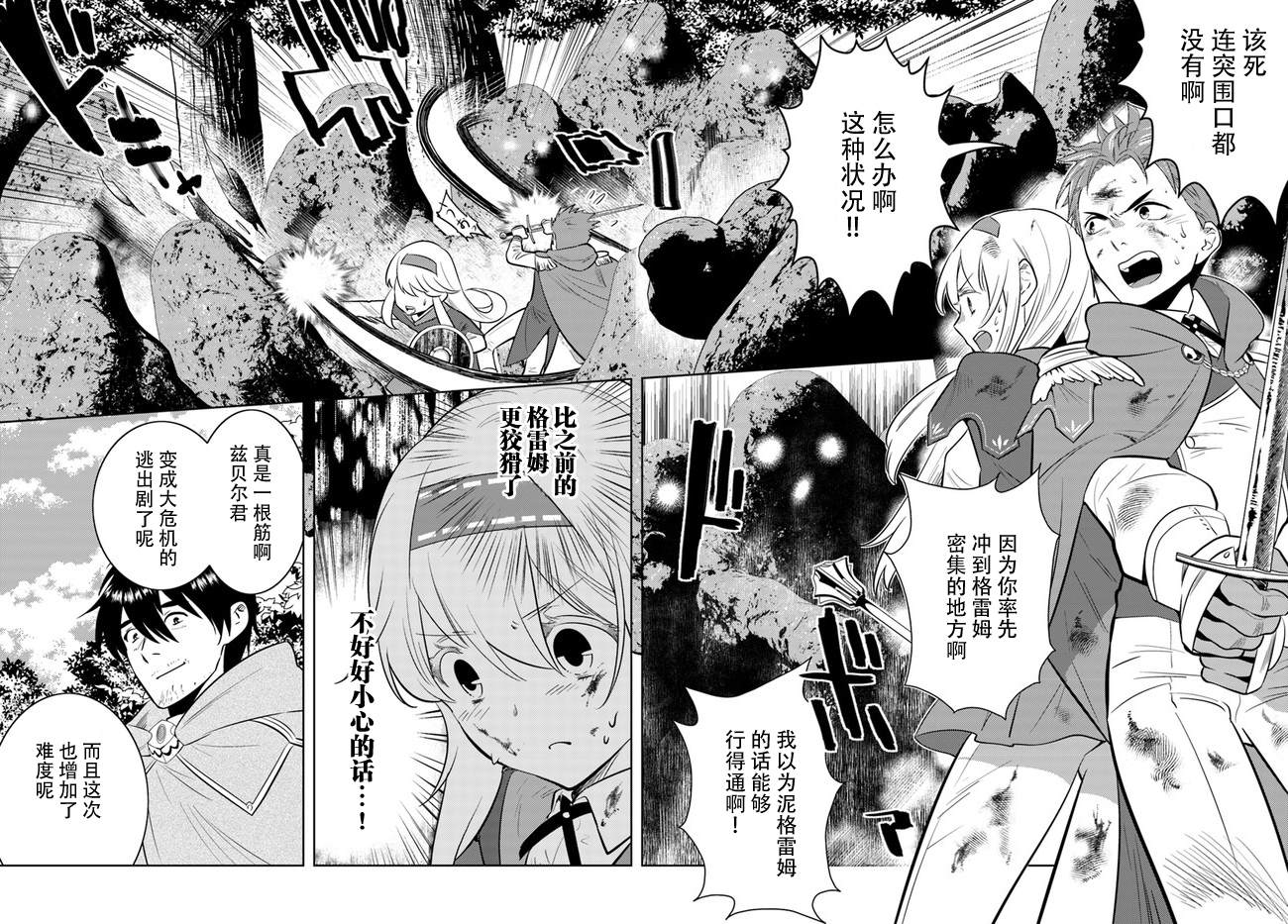 《中年贤者的异世界生活日记》漫画最新章节第9话免费下拉式在线观看章节第【18】张图片