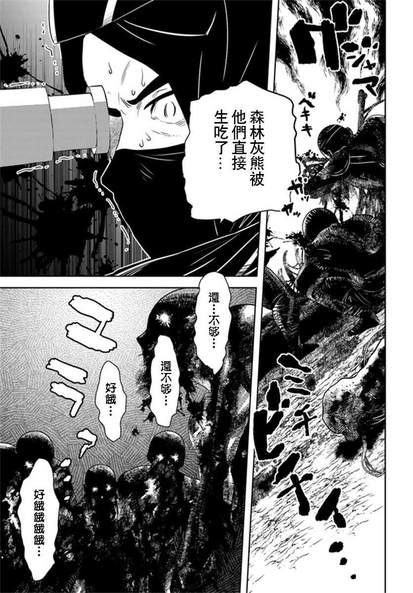 《中年贤者的异世界生活日记》漫画最新章节第27话免费下拉式在线观看章节第【21】张图片