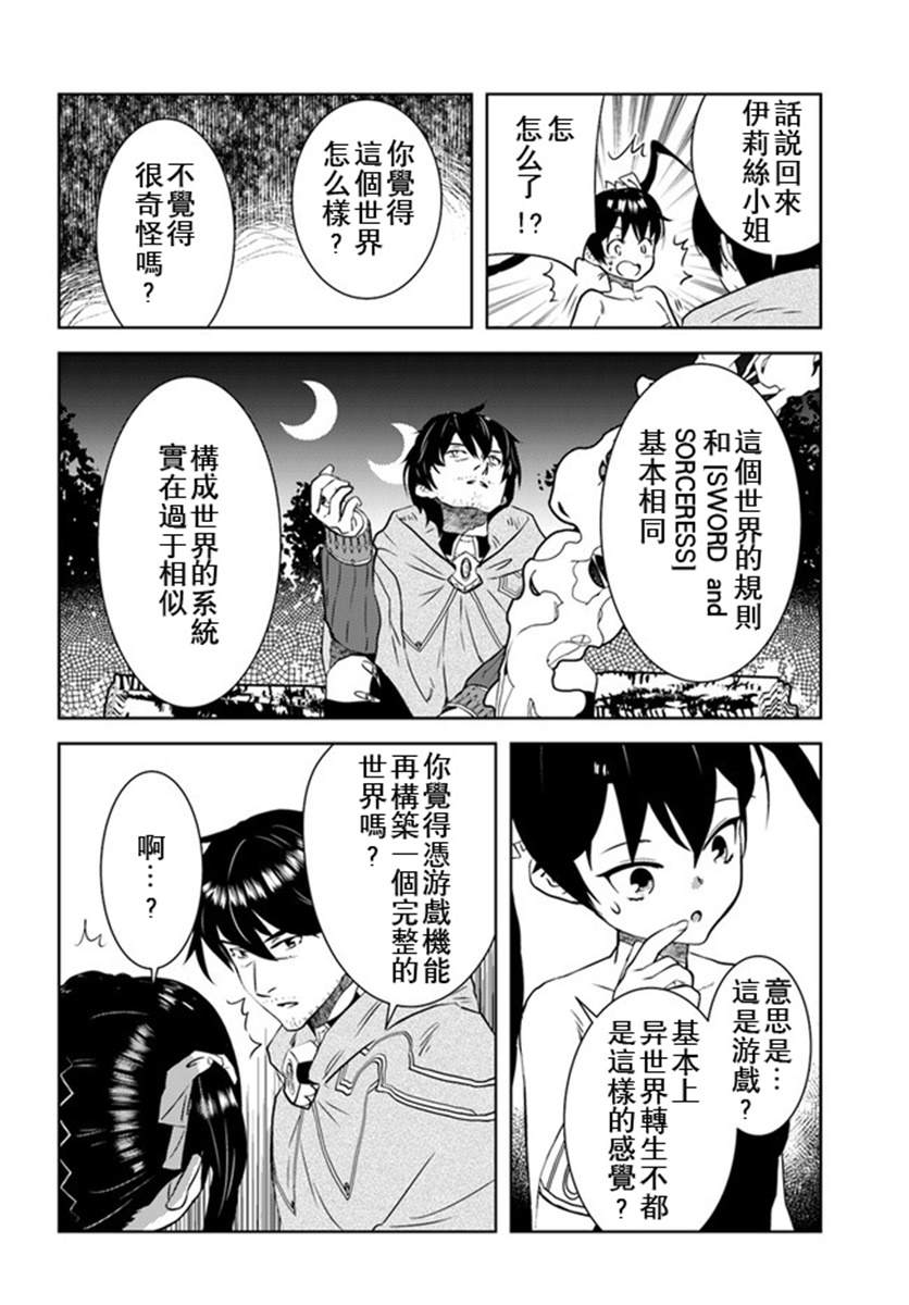 《中年贤者的异世界生活日记》漫画最新章节第17话免费下拉式在线观看章节第【10】张图片