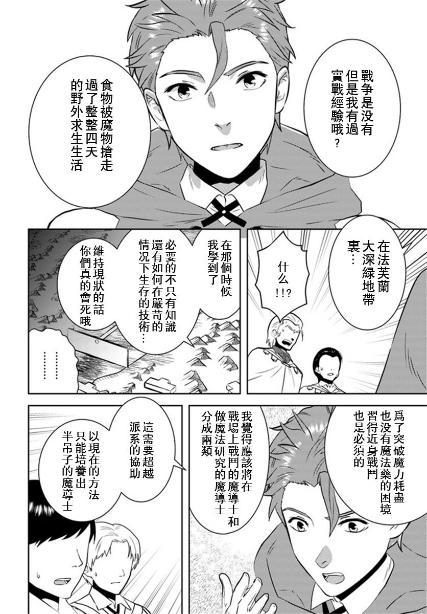 《中年贤者的异世界生活日记》漫画最新章节第26话免费下拉式在线观看章节第【8】张图片