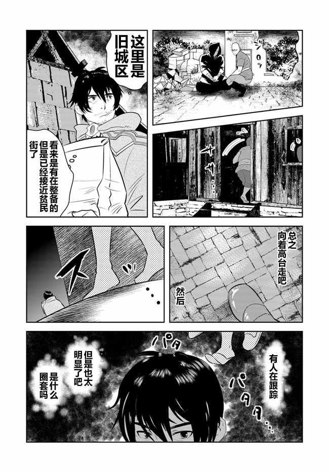 《中年贤者的异世界生活日记》漫画最新章节第6话免费下拉式在线观看章节第【27】张图片