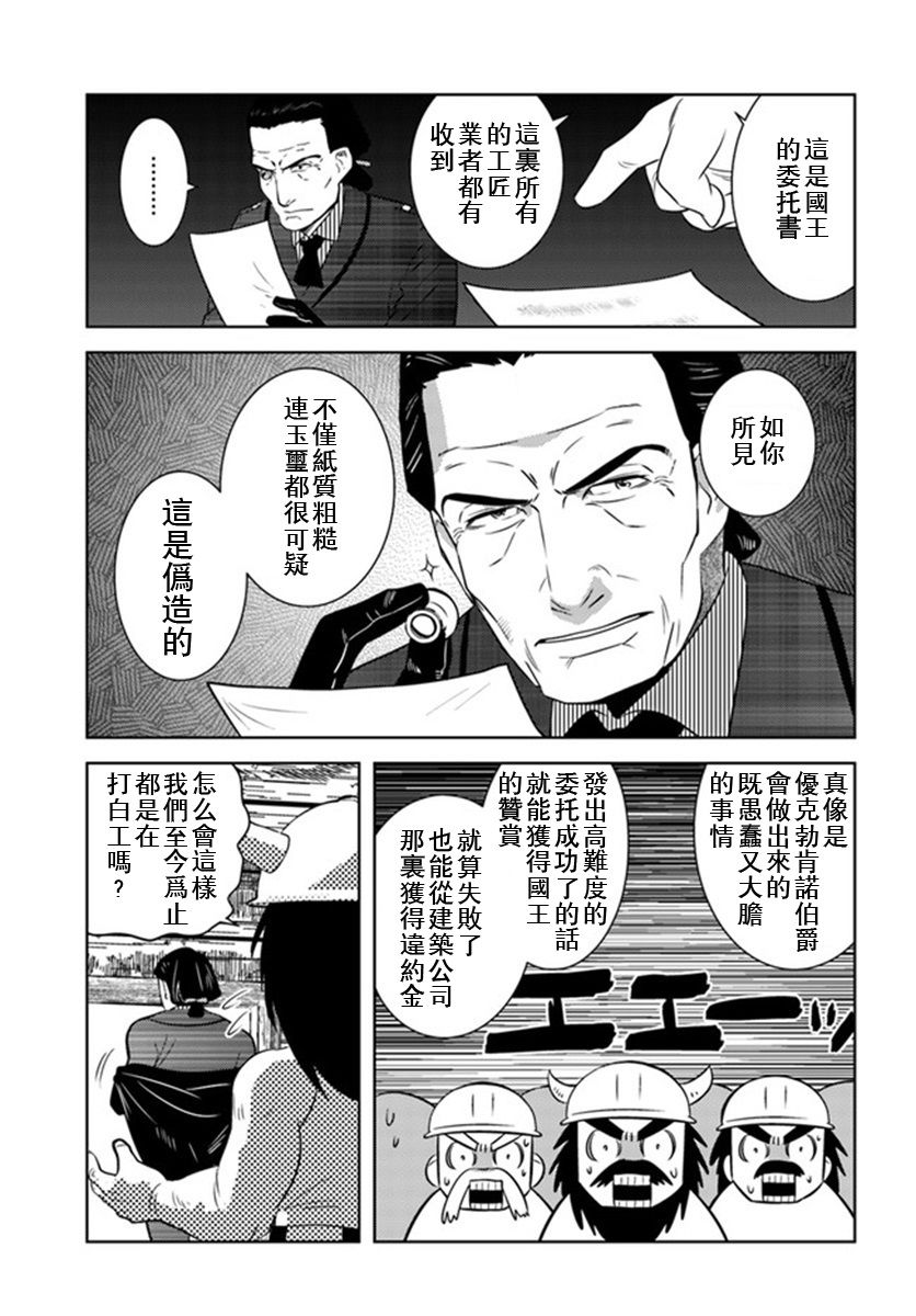 《中年贤者的异世界生活日记》漫画最新章节第30话免费下拉式在线观看章节第【17】张图片