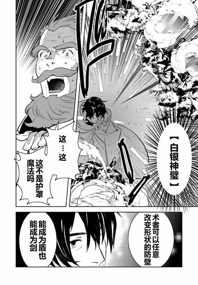 《中年贤者的异世界生活日记》漫画最新章节第6话免费下拉式在线观看章节第【10】张图片