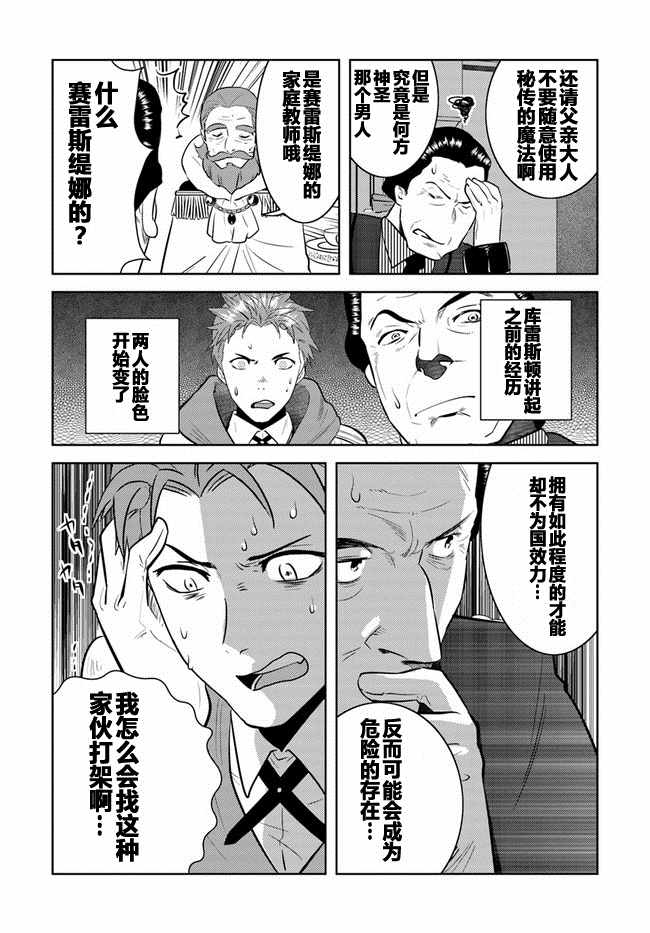 《中年贤者的异世界生活日记》漫画最新章节第8话免费下拉式在线观看章节第【8】张图片