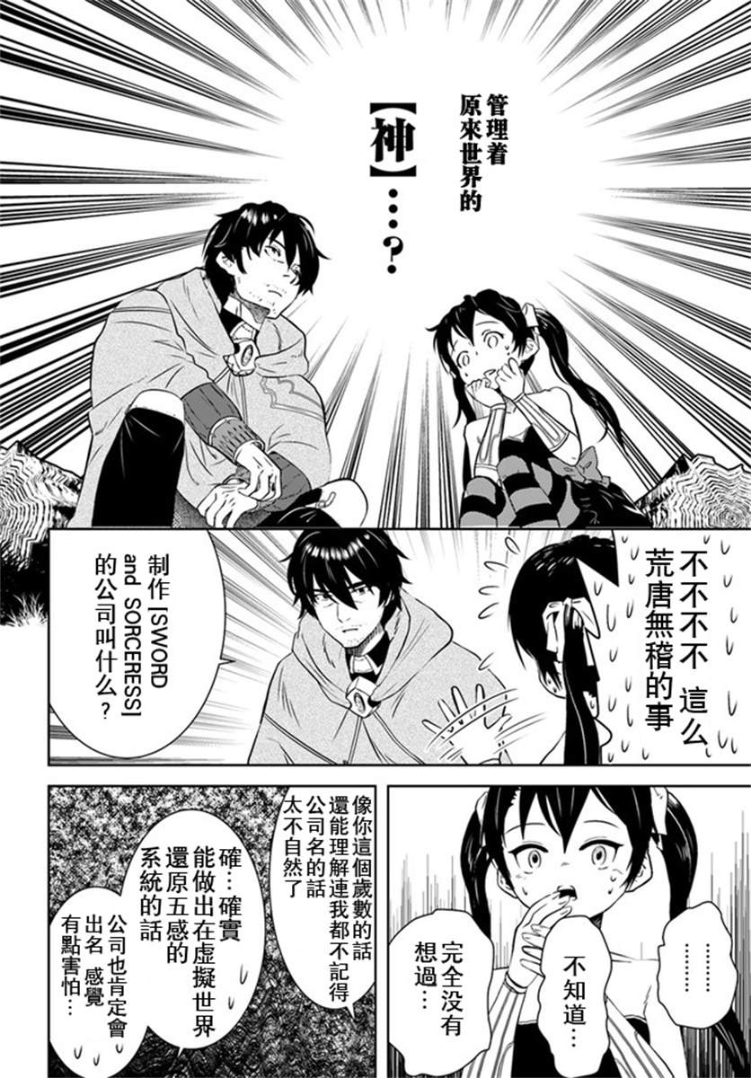 《中年贤者的异世界生活日记》漫画最新章节第17话免费下拉式在线观看章节第【12】张图片