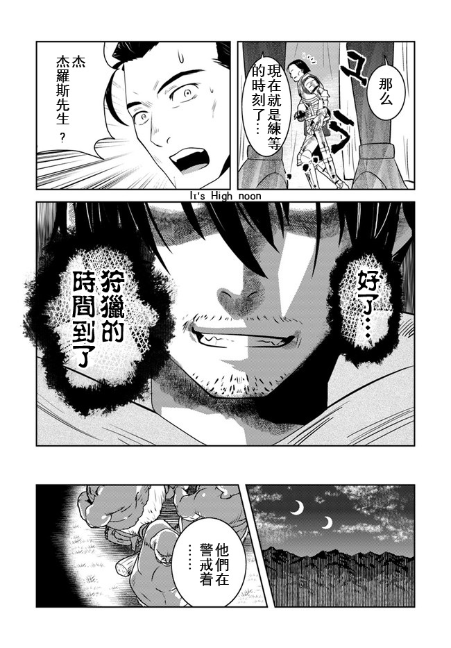 《中年贤者的异世界生活日记》漫画最新章节第11话免费下拉式在线观看章节第【22】张图片