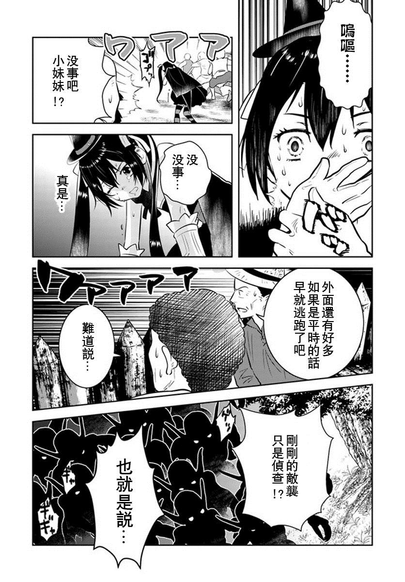 《中年贤者的异世界生活日记》漫画最新章节第12话免费下拉式在线观看章节第【18】张图片