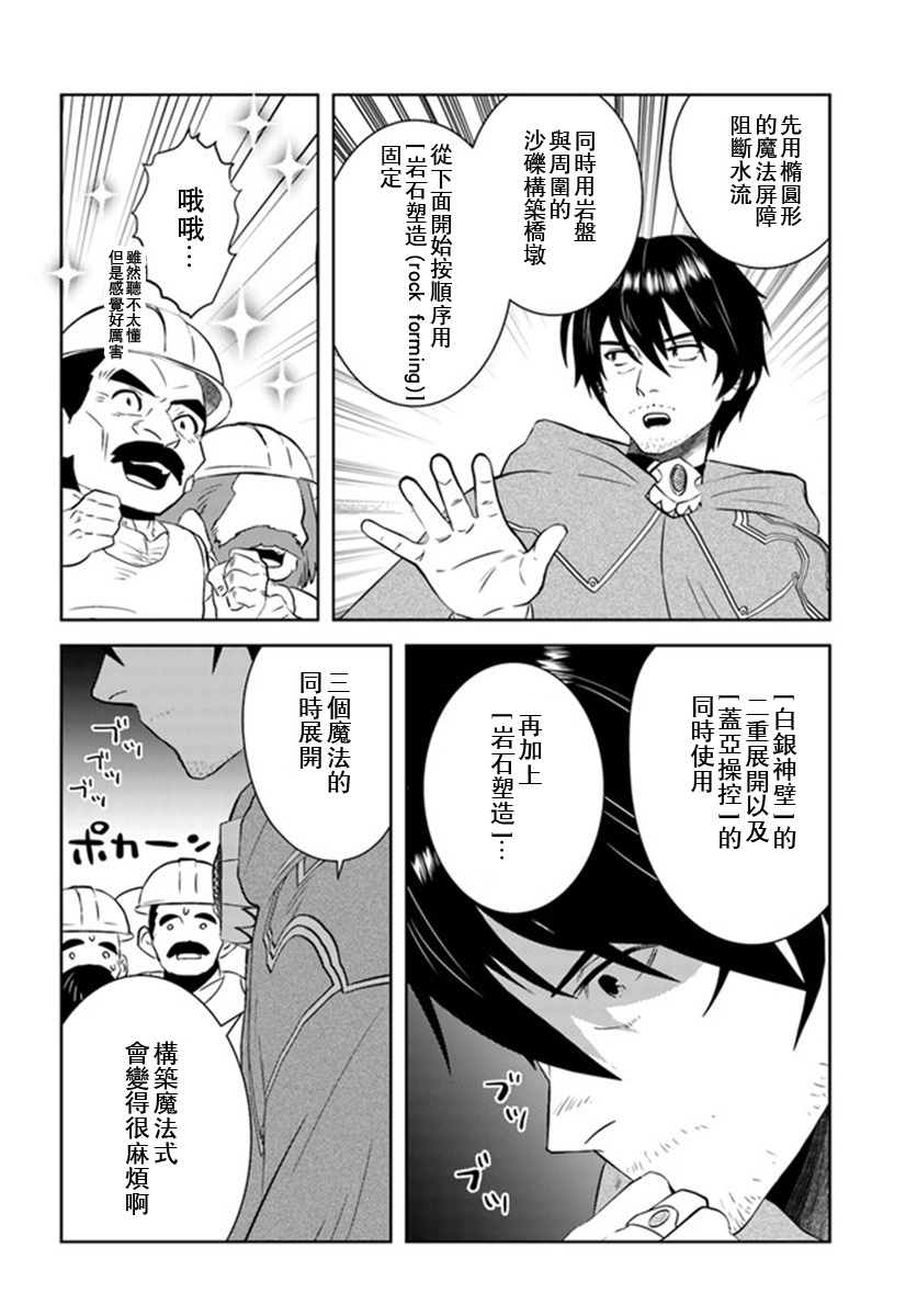 《中年贤者的异世界生活日记》漫画最新章节第27话免费下拉式在线观看章节第【16】张图片