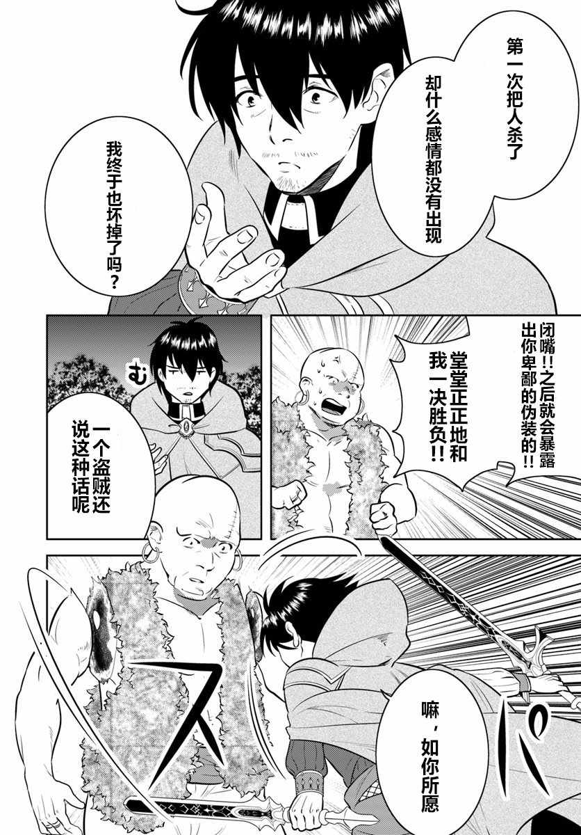 《中年贤者的异世界生活日记》漫画最新章节第2话免费下拉式在线观看章节第【19】张图片