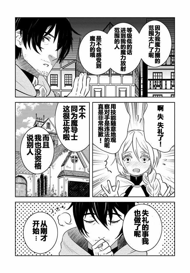 《中年贤者的异世界生活日记》漫画最新章节第8话免费下拉式在线观看章节第【2】张图片