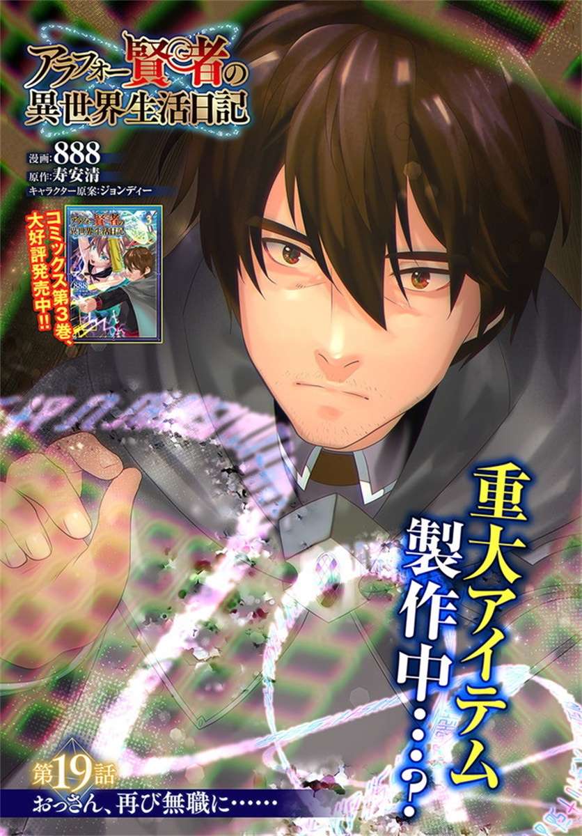 《中年贤者的异世界生活日记》漫画最新章节第19话免费下拉式在线观看章节第【3】张图片