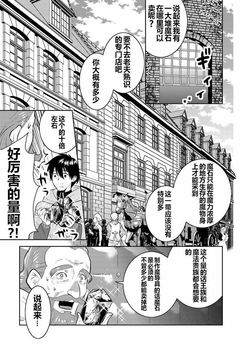 《中年贤者的异世界生活日记》漫画最新章节第4话免费下拉式在线观看章节第【12】张图片