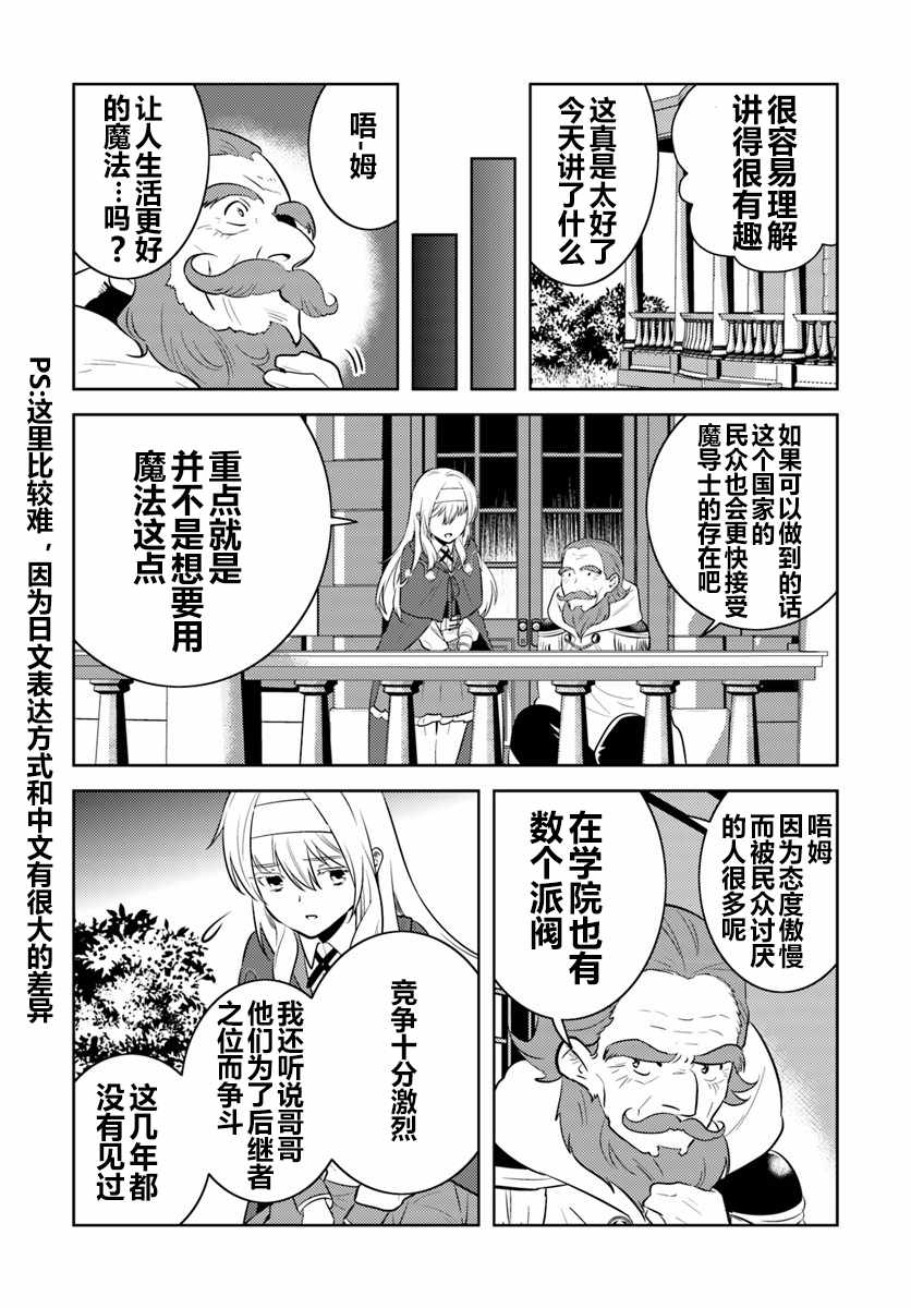 《中年贤者的异世界生活日记》漫画最新章节第5话免费下拉式在线观看章节第【18】张图片