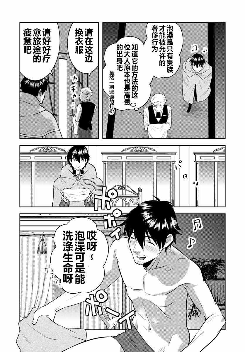 《中年贤者的异世界生活日记》漫画最新章节第4话免费下拉式在线观看章节第【20】张图片