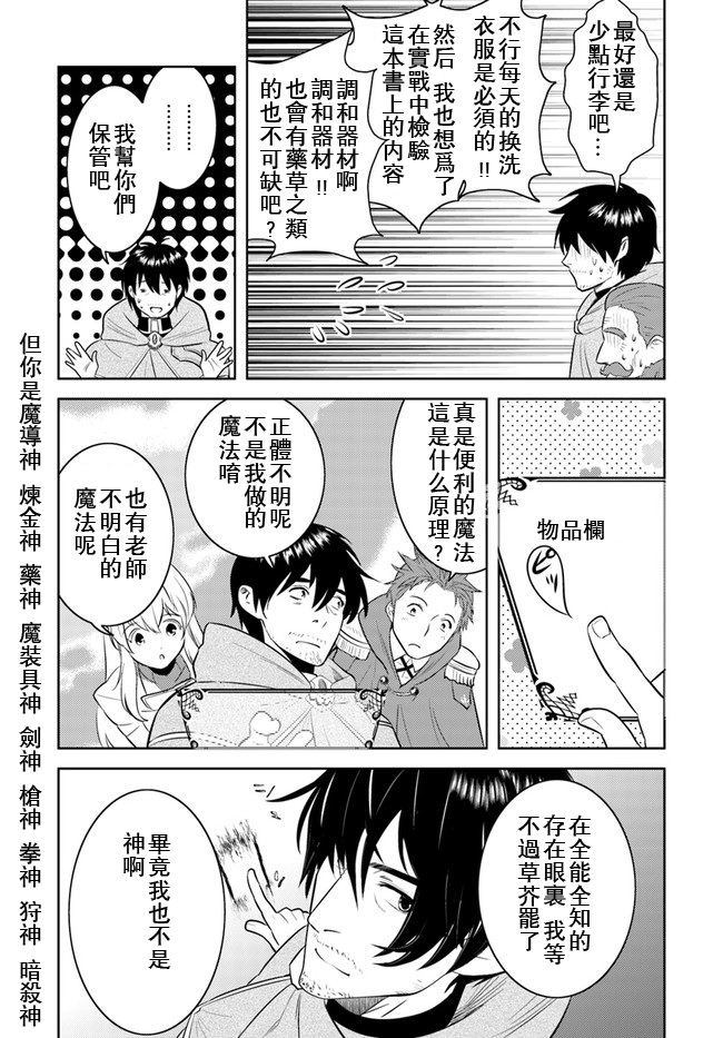 《中年贤者的异世界生活日记》漫画最新章节第11话免费下拉式在线观看章节第【13】张图片