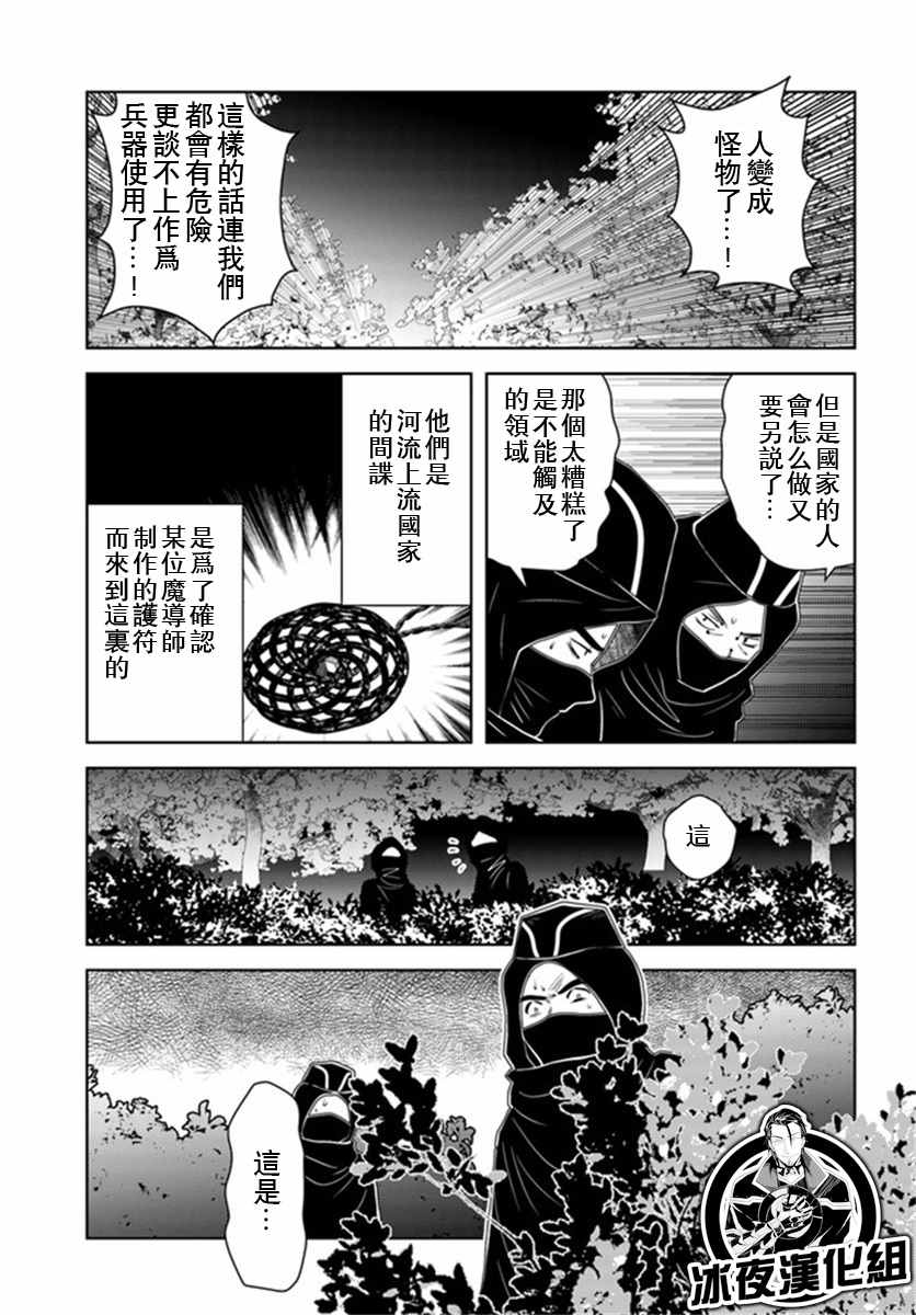 《中年贤者的异世界生活日记》漫画最新章节第29话免费下拉式在线观看章节第【5】张图片