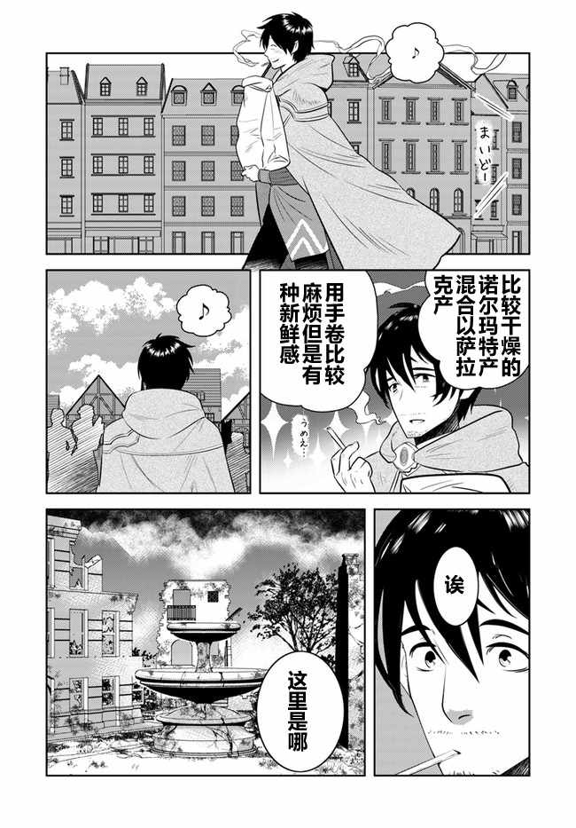 《中年贤者的异世界生活日记》漫画最新章节第6话免费下拉式在线观看章节第【26】张图片