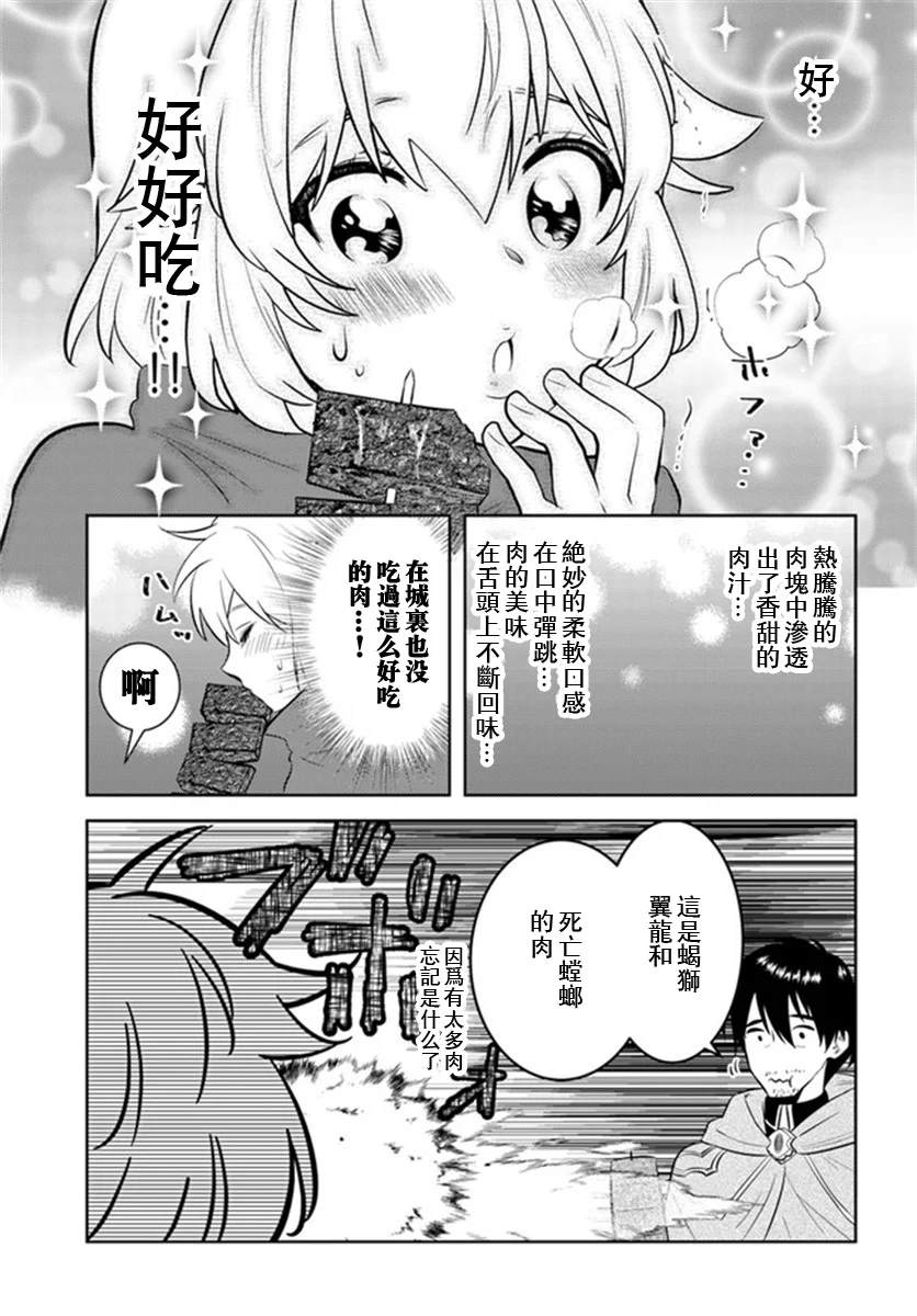 《中年贤者的异世界生活日记》漫画最新章节第23话免费下拉式在线观看章节第【20】张图片