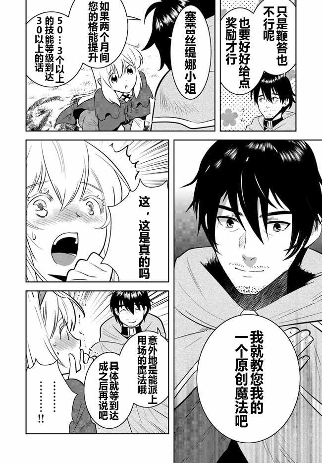 《中年贤者的异世界生活日记》漫画最新章节第6话免费下拉式在线观看章节第【6】张图片