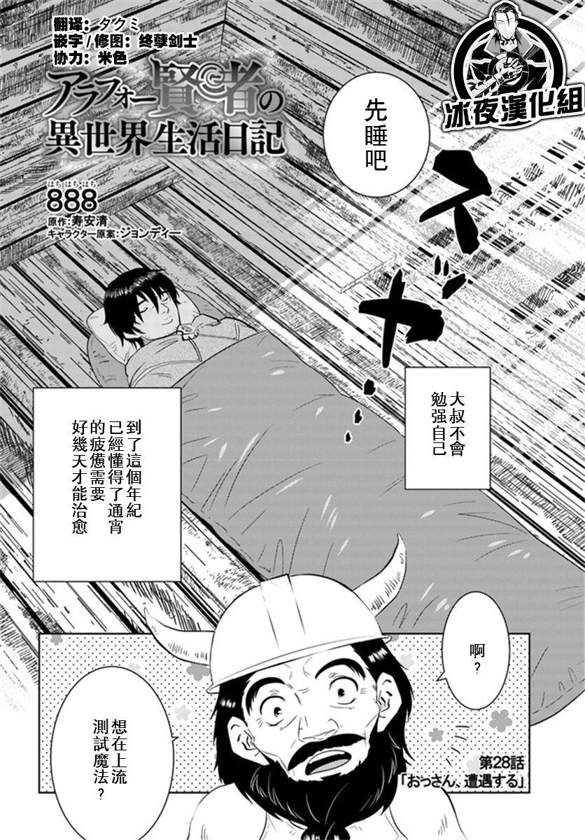 《中年贤者的异世界生活日记》漫画最新章节第28话免费下拉式在线观看章节第【2】张图片