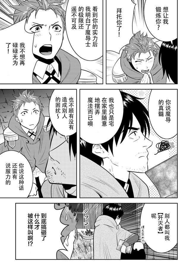 《中年贤者的异世界生活日记》漫画最新章节第9话免费下拉式在线观看章节第【13】张图片