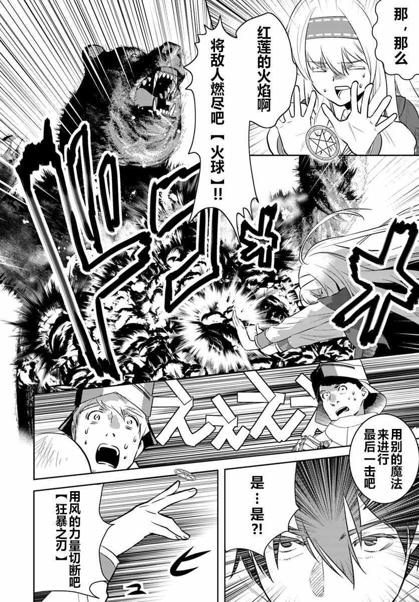 《中年贤者的异世界生活日记》漫画最新章节第4话免费下拉式在线观看章节第【6】张图片