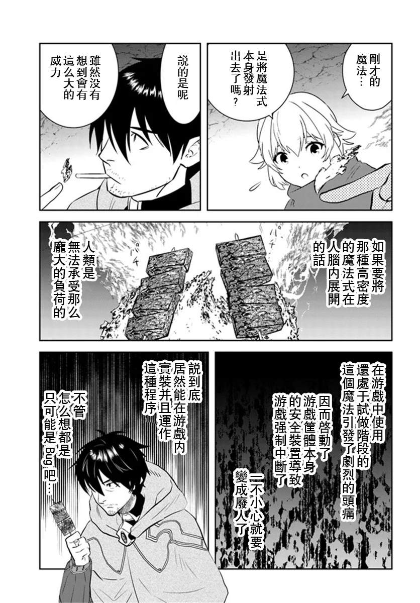 《中年贤者的异世界生活日记》漫画最新章节第23话免费下拉式在线观看章节第【14】张图片